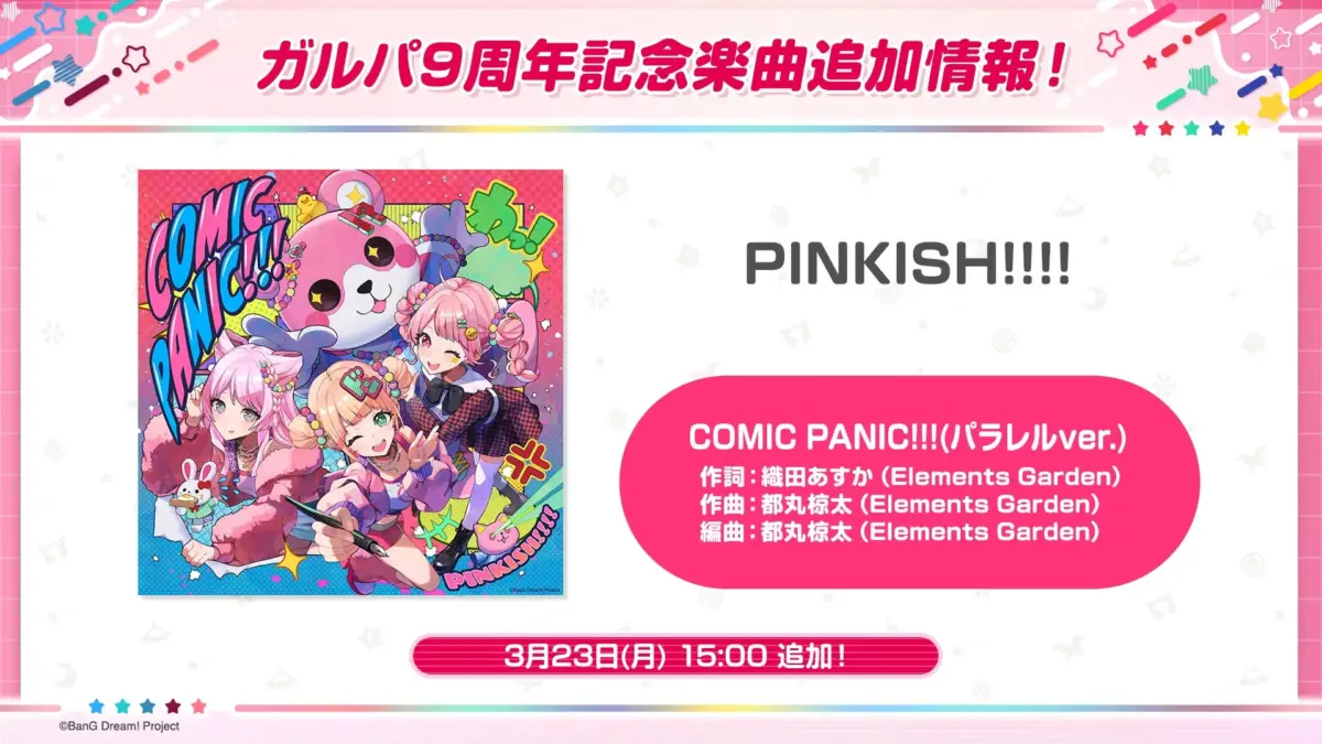 COMIC PANIC!!!(パラレルver.)