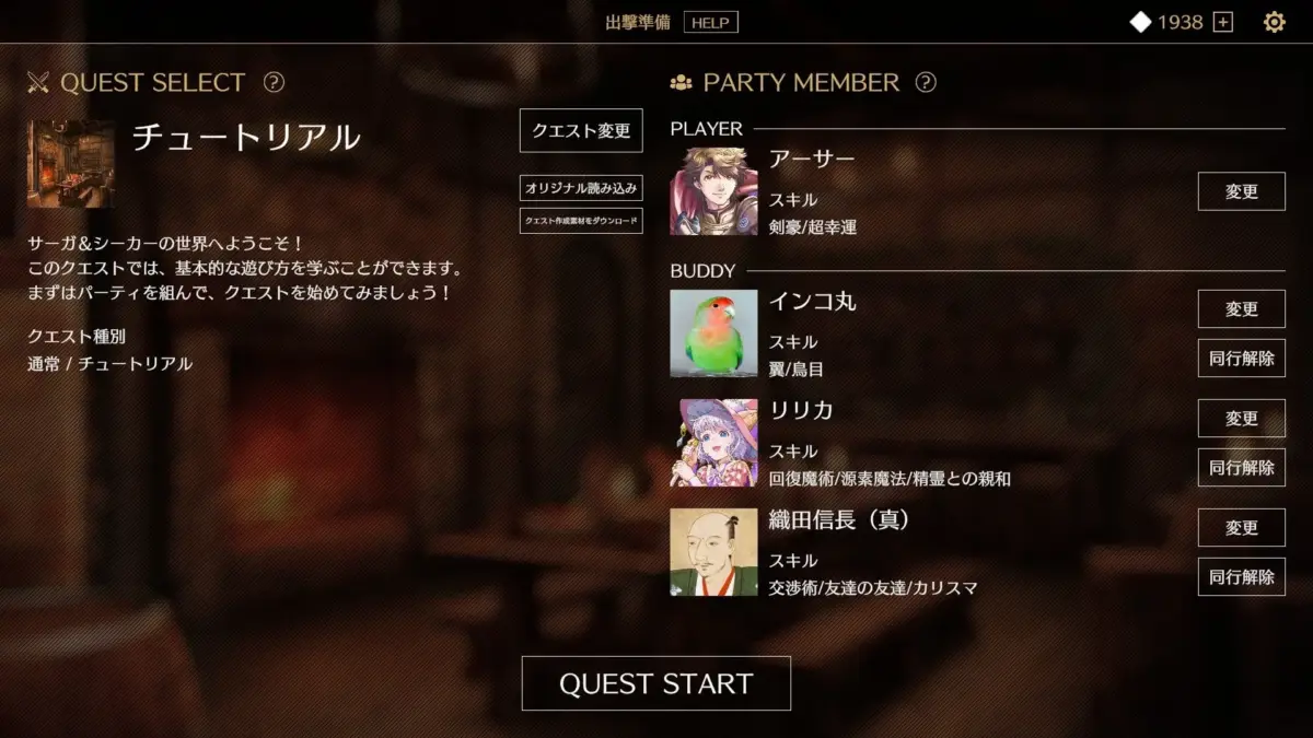 ゲームのチュートリアルクエスト選択画面です。