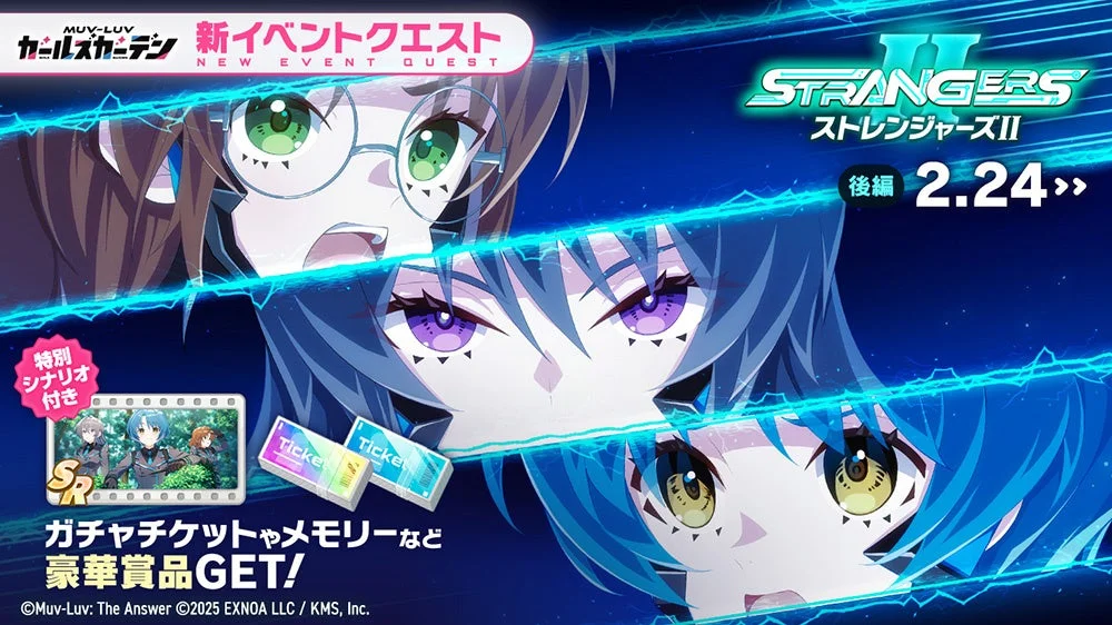 STRANGERS II 後編告知画像