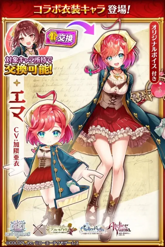 エマ(ソフィーの衣装)