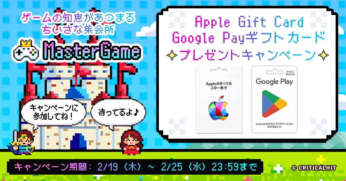 事前登録キャンペーン告知画像