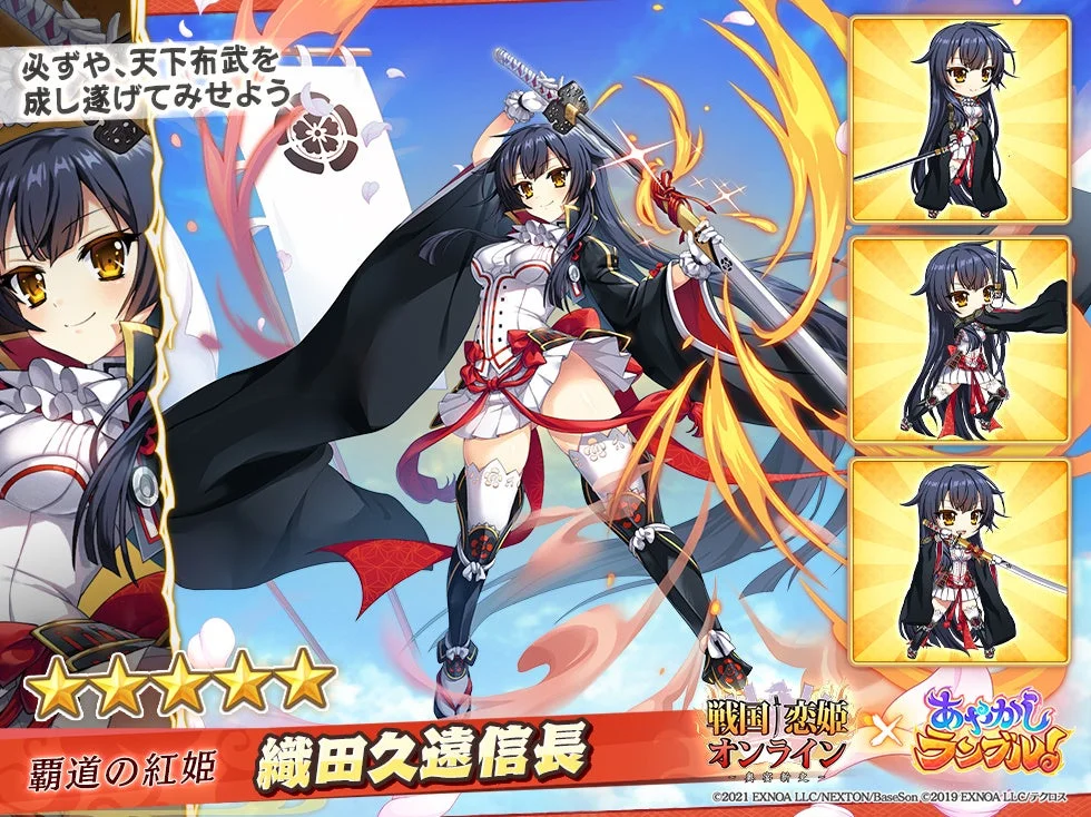 覇道の紅姫 織田久遠信長