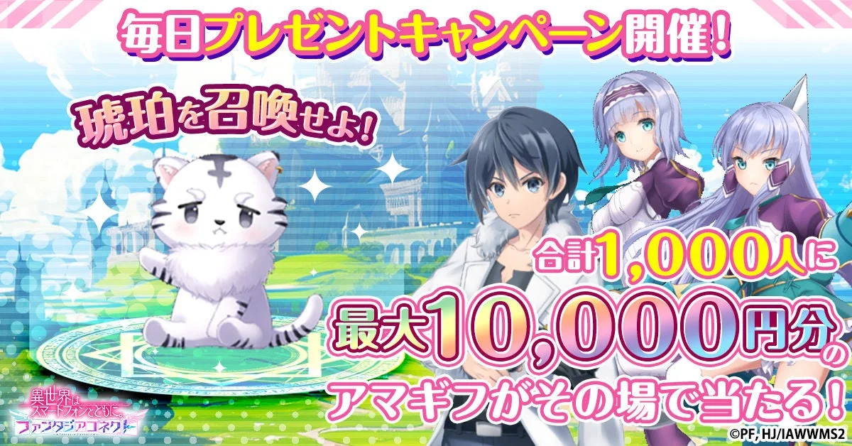 毎日プレゼントキャンペーン開催!