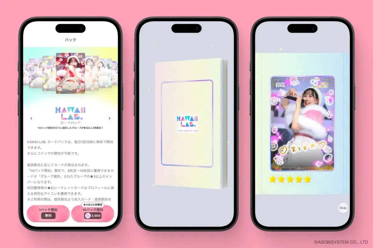 カードパック画面