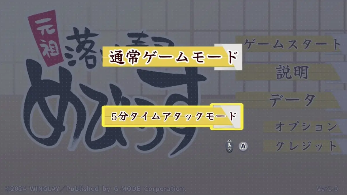 ゲームモード選択画面