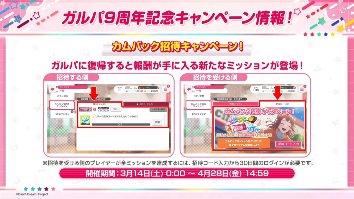 カムバック招待キャンペーン