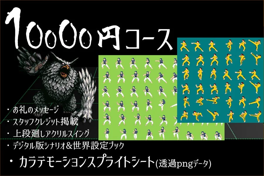 カラテモーションスプライトシート