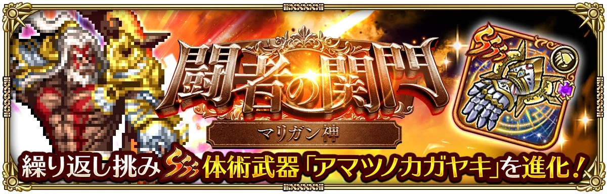 闘者の開門 マリガン神