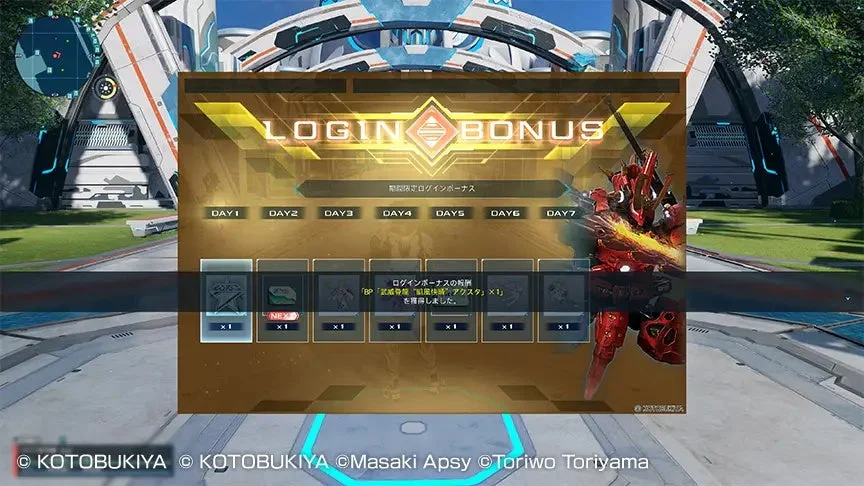 ログインボーナス