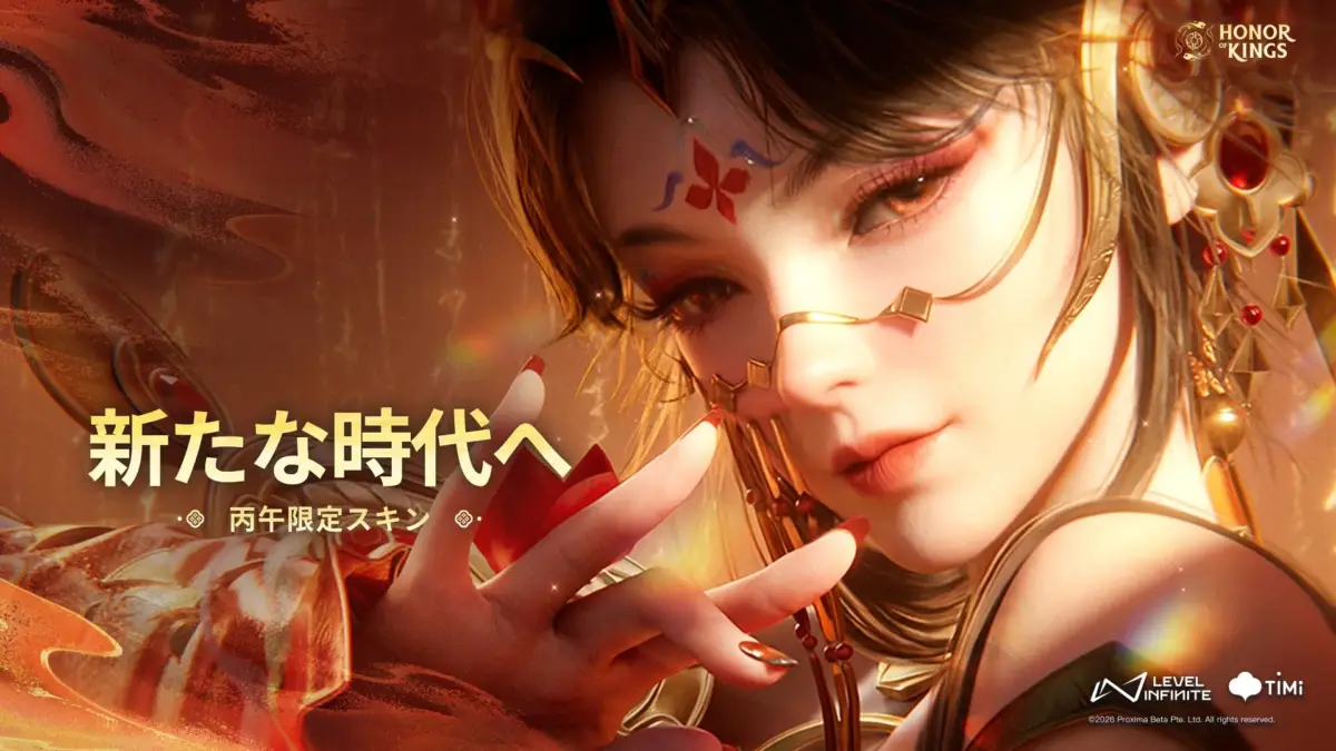 丙午限定スキン