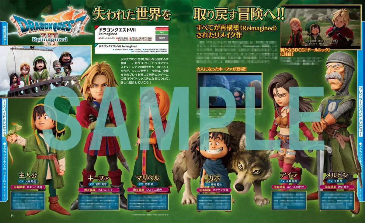 失われた世界を取り戻す冒険へ!! DRAGON QUEST VII Reimagined