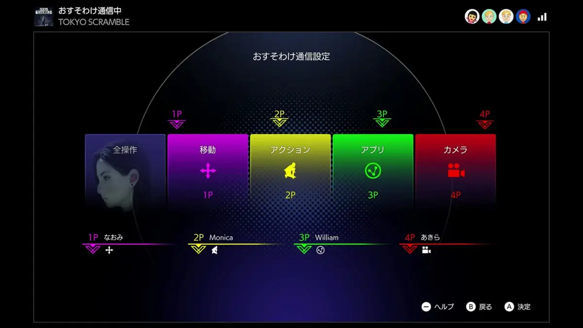 おすそわけ通信の設定画面