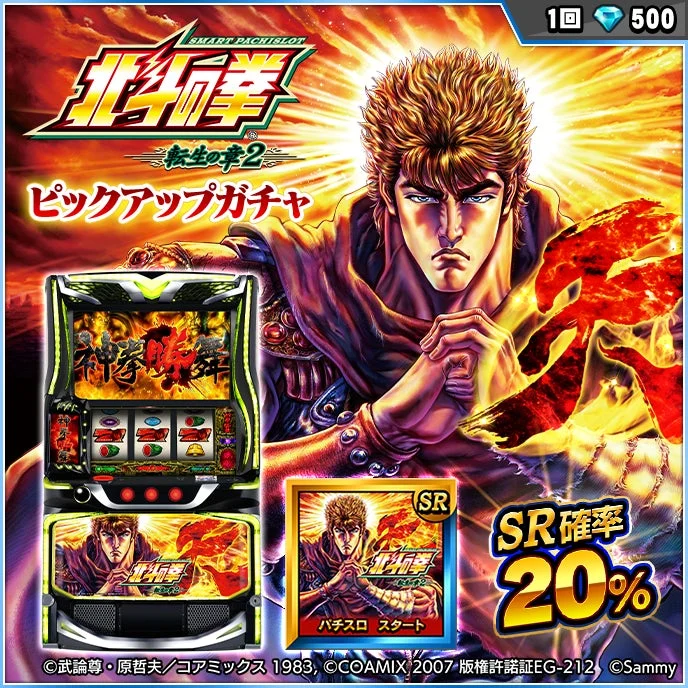 ピックアップガチャ