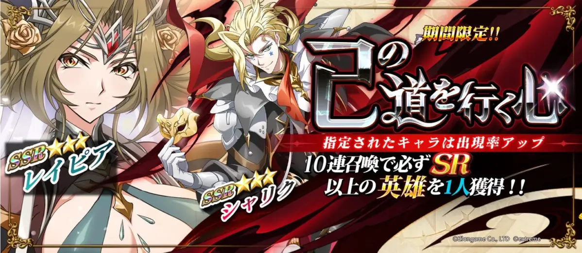 期間限定召喚『己の道を行く心』