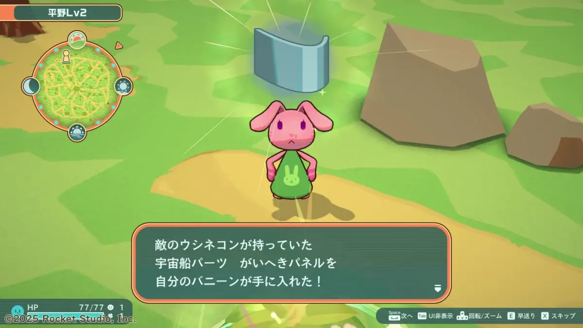 アイテム獲得画面