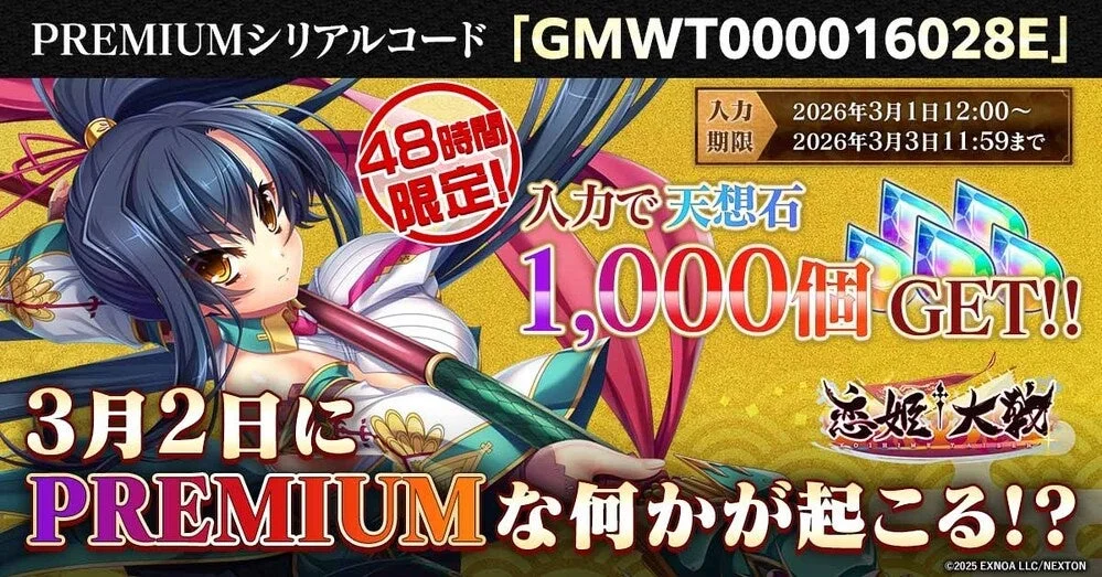 48時間限定シリアルコード