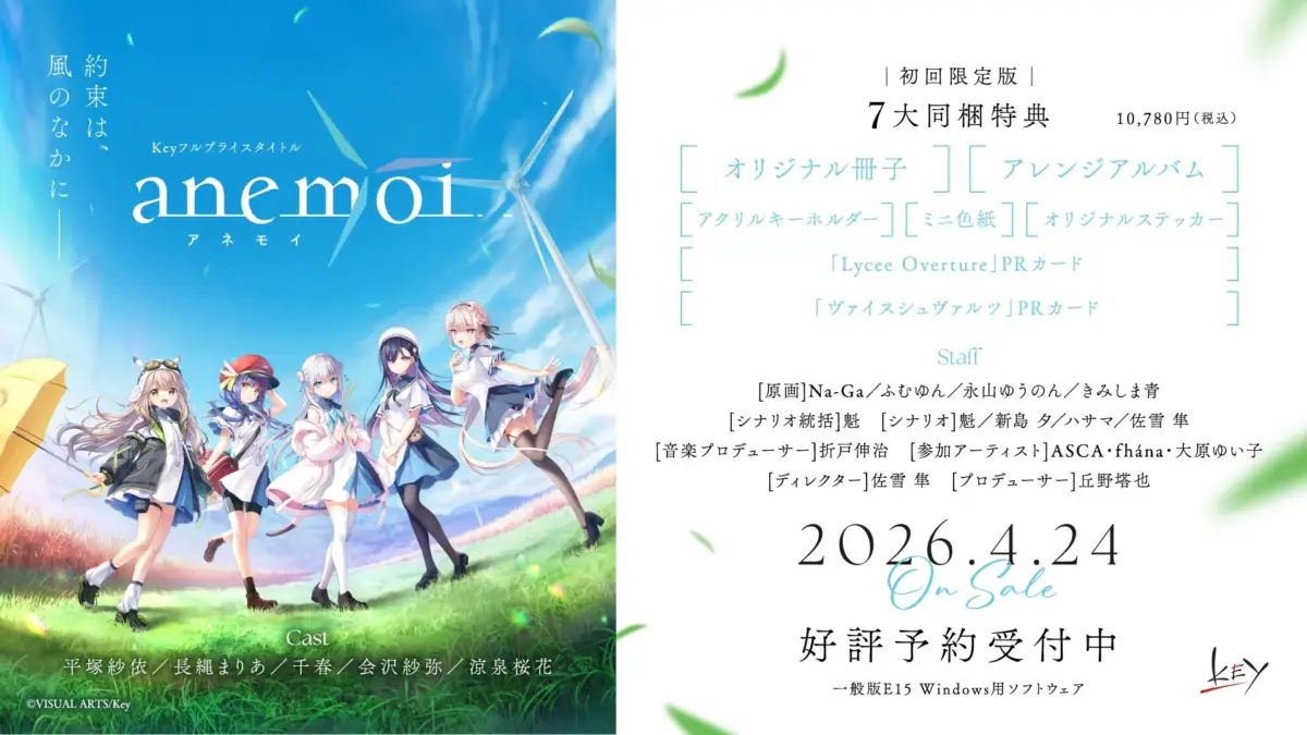 anemoi 初回限定版