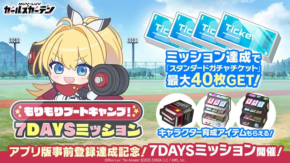 もりもりブートキャンプ!7Daysミッション