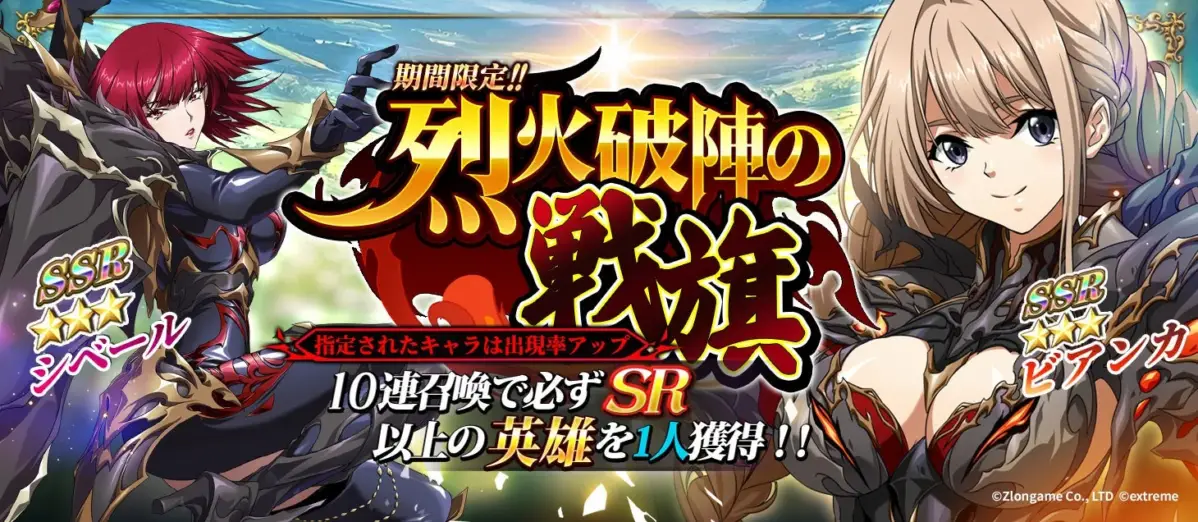 烈火破陣の戦旗