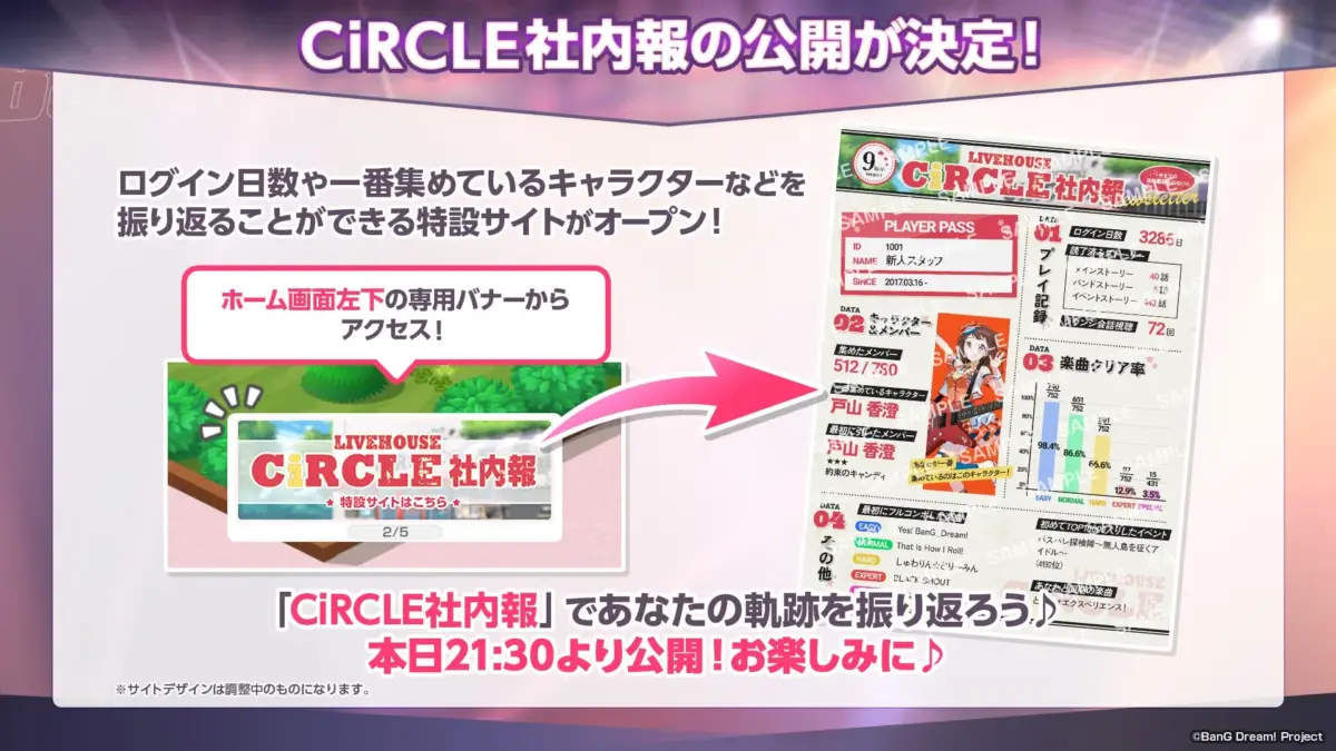 特設サイト「CiRCLE社内報」公開