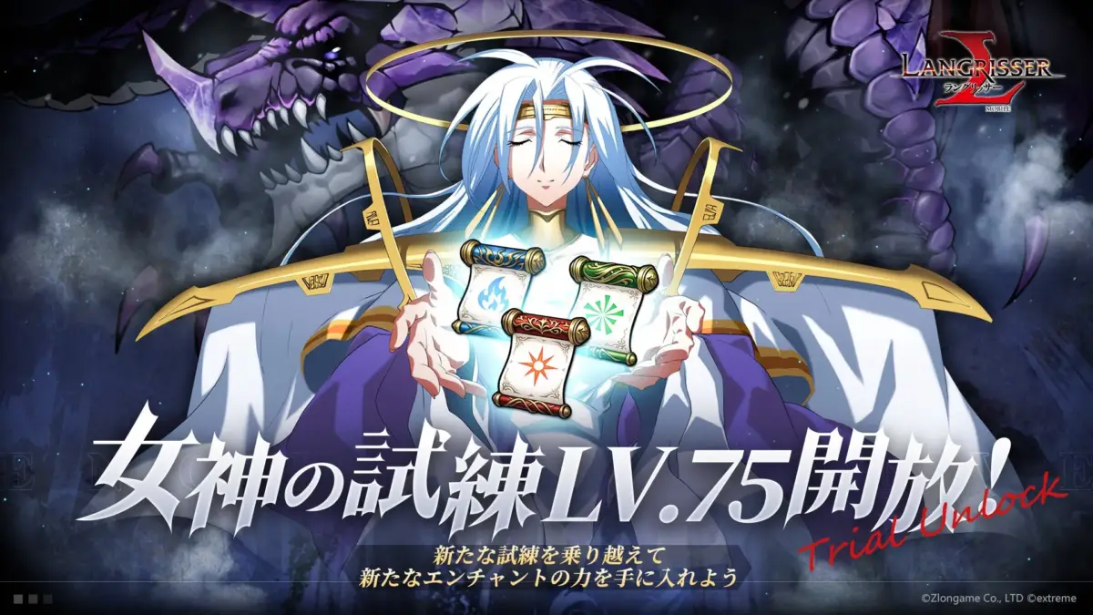 女神の試練Lv.75