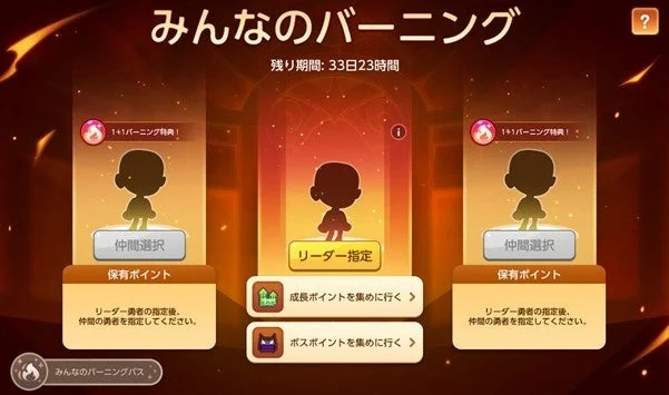 ゲームUI、イベント、キャラクター選択、育成イベント、バーニングイベント、期間限定、ポイント収集