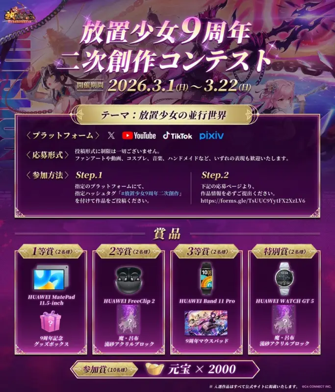 二次創作コンテスト