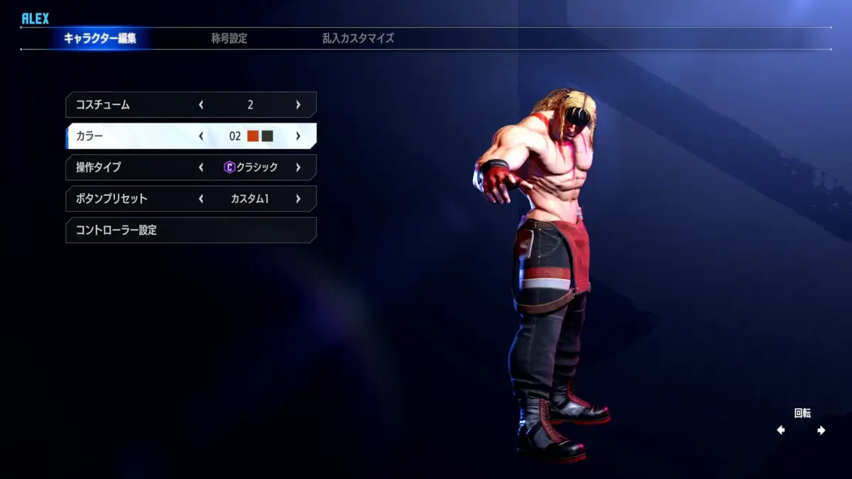 アレックス Outfit 2