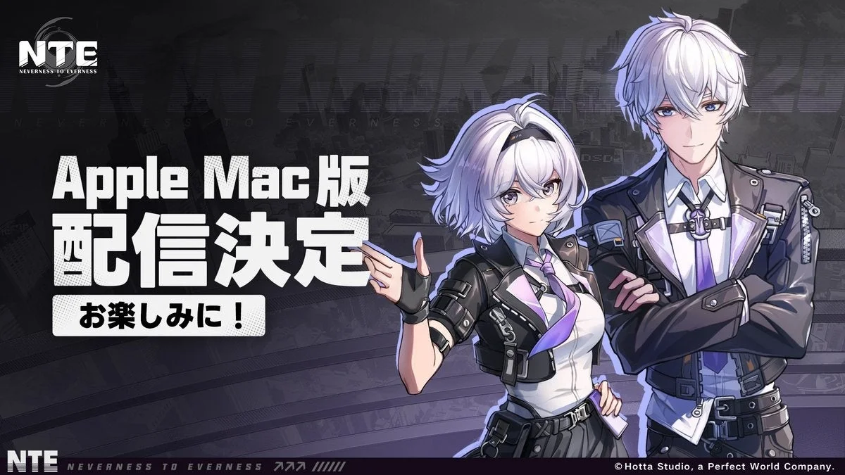 NTE Mac版 配信決定
