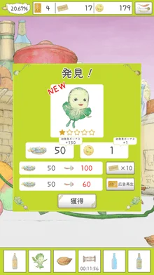 妖精発見時のポップアップ