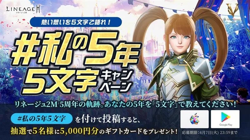 「熱い想いを5文字で語れ！#私の5年5文字」キャンペーン