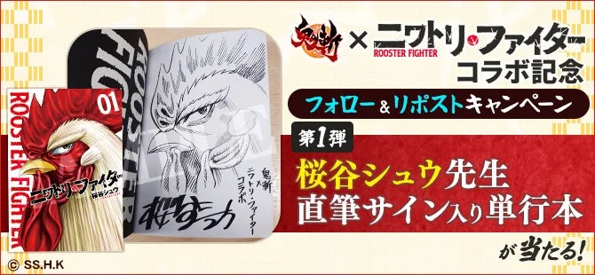 サイン単行本プレゼントリポストキャンペーン