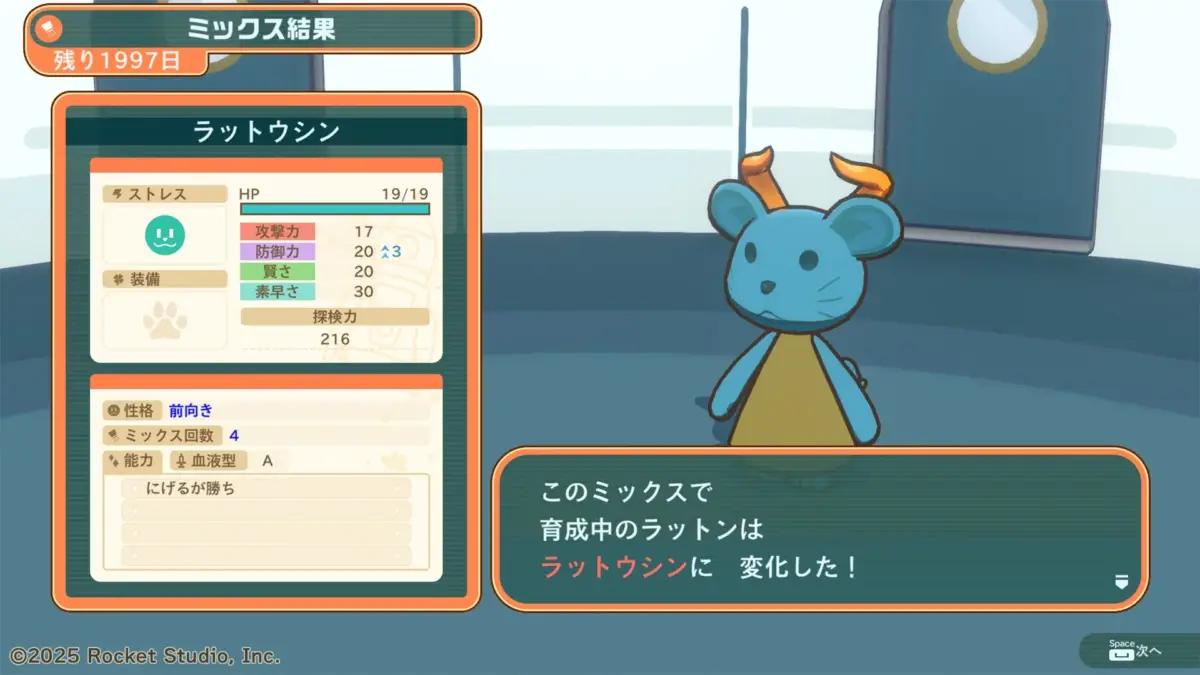 ミックス結果画面