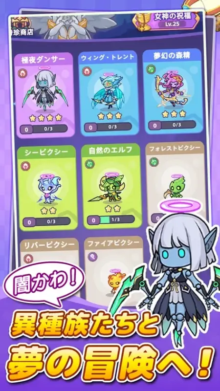 モバイルゲーム、キャラクター、ファンタジー、ピクシー、エルフ、冒険、UI、ゲーム画面、ガチャ、育成