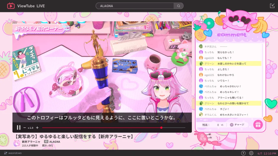 アラーニャのライブ配信画面