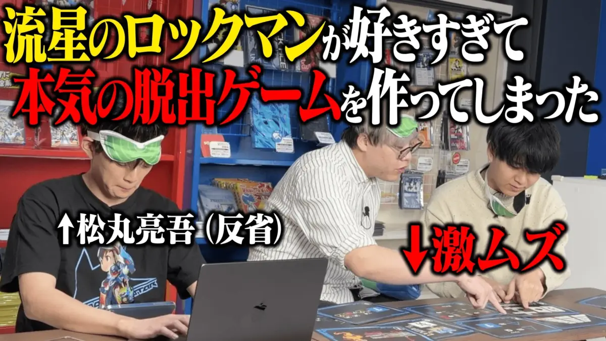 松丸亮吾コラボ