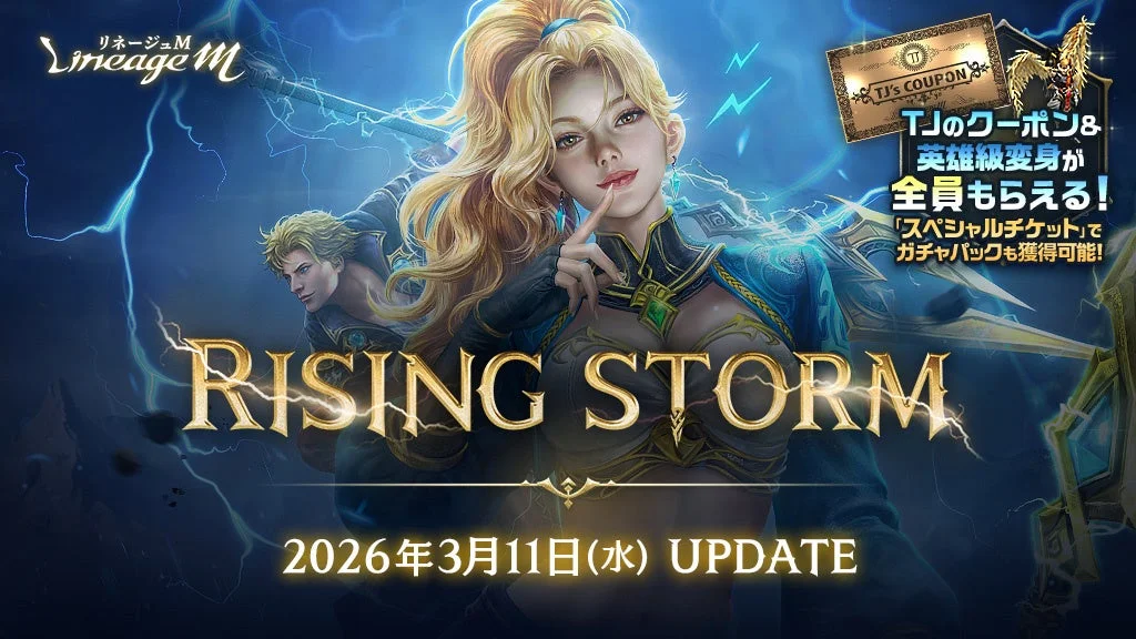RISING STORM アップデート