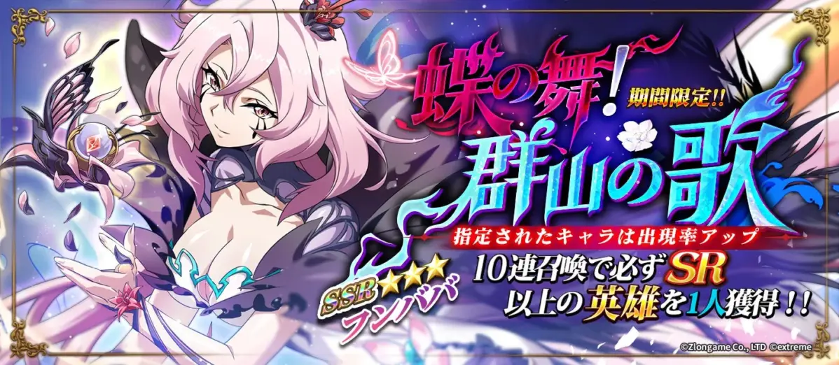 蝶の舞！群山の歌