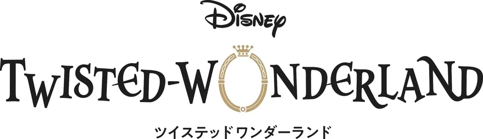 ディズニー ツイステッドワンダーランド