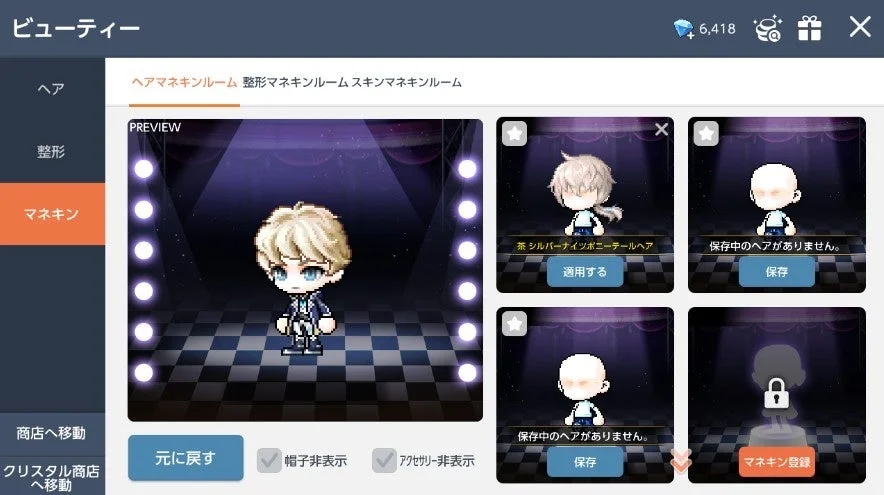 ゲーム、キャラクターカスタマイズ、アバター、ヘアスタイル、マネキン、ビューティーサロン、RPG、モバイルゲーム、仮想世界、ファッション、金髪、ポニーテール