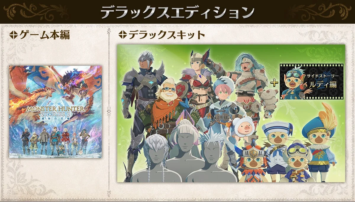 デラックスエディションの特典内容