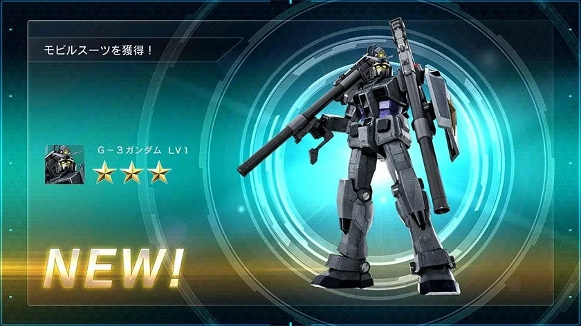 モビルスーツを獲得！ G-3 ガンダム LV1 NEW!