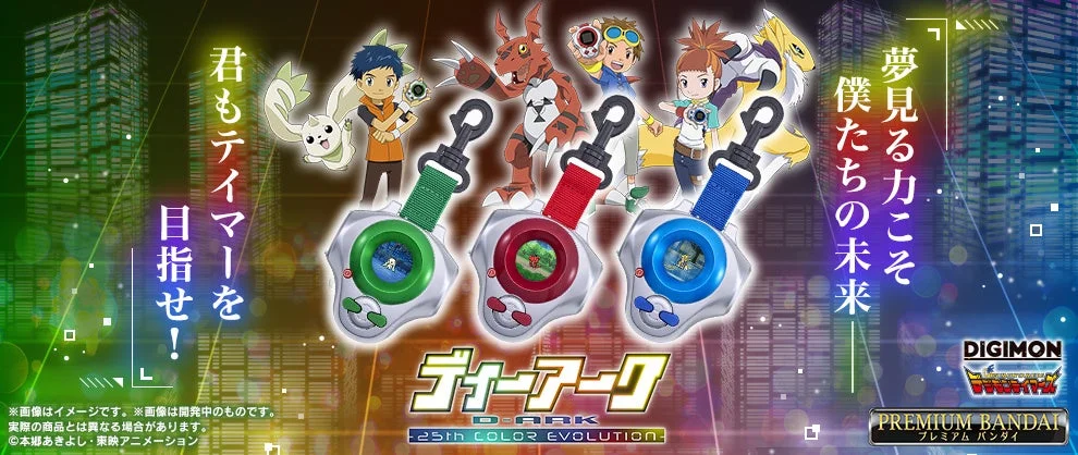 ディーアーク –25th COLOR EVOLUTION-