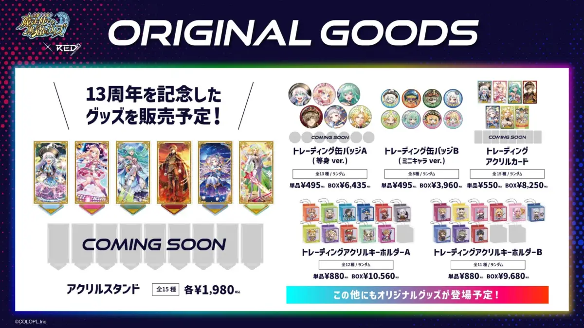 オリジナルグッズ先行情報