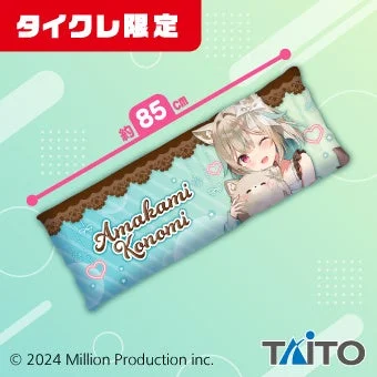 描き下ろしロングクッション（全身デザインVer.）