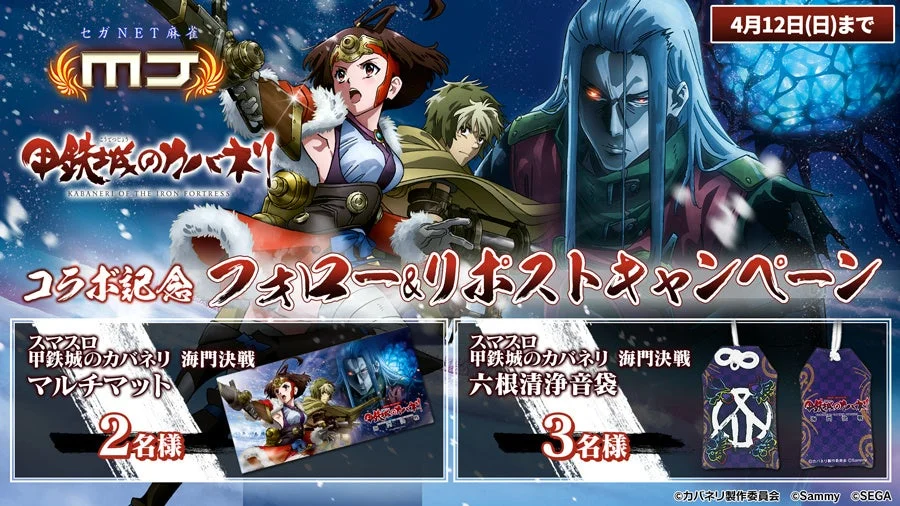 コラボ記念Xキャンペーン