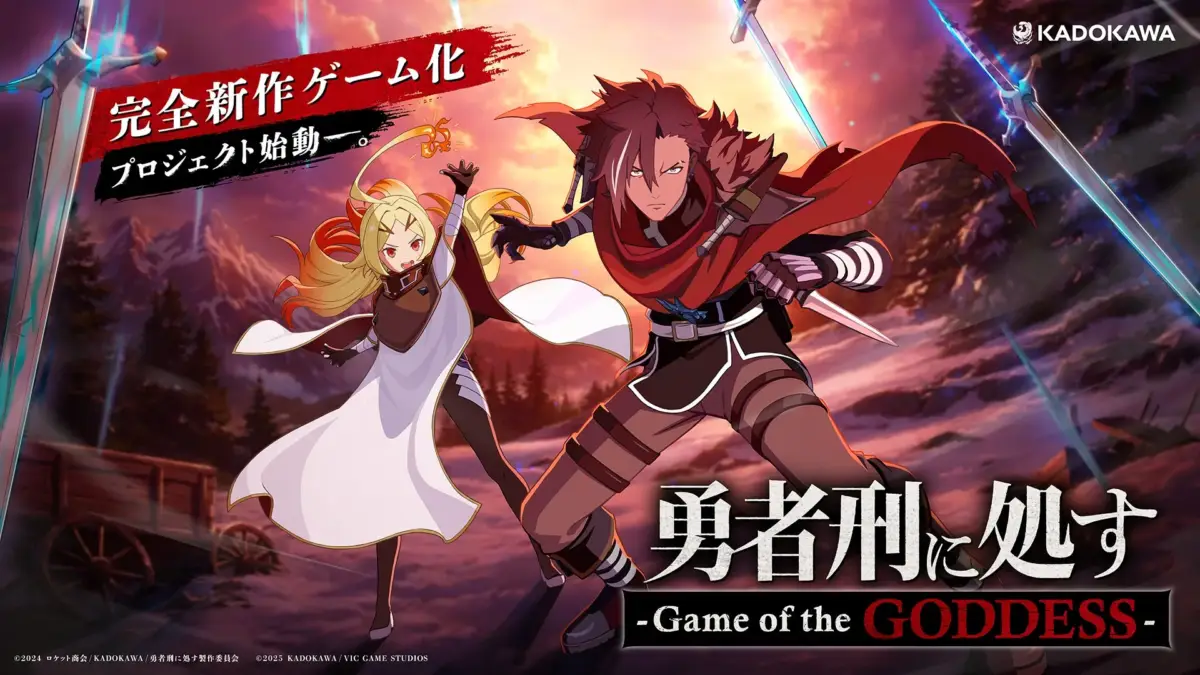 完全新作ゲーム『勇者刑に処す –Game of the GODDESS-』ティザービジュアル