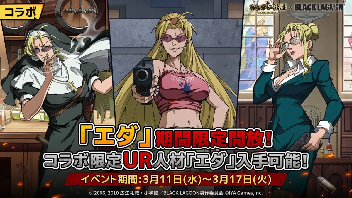 限定UR人材：エダ