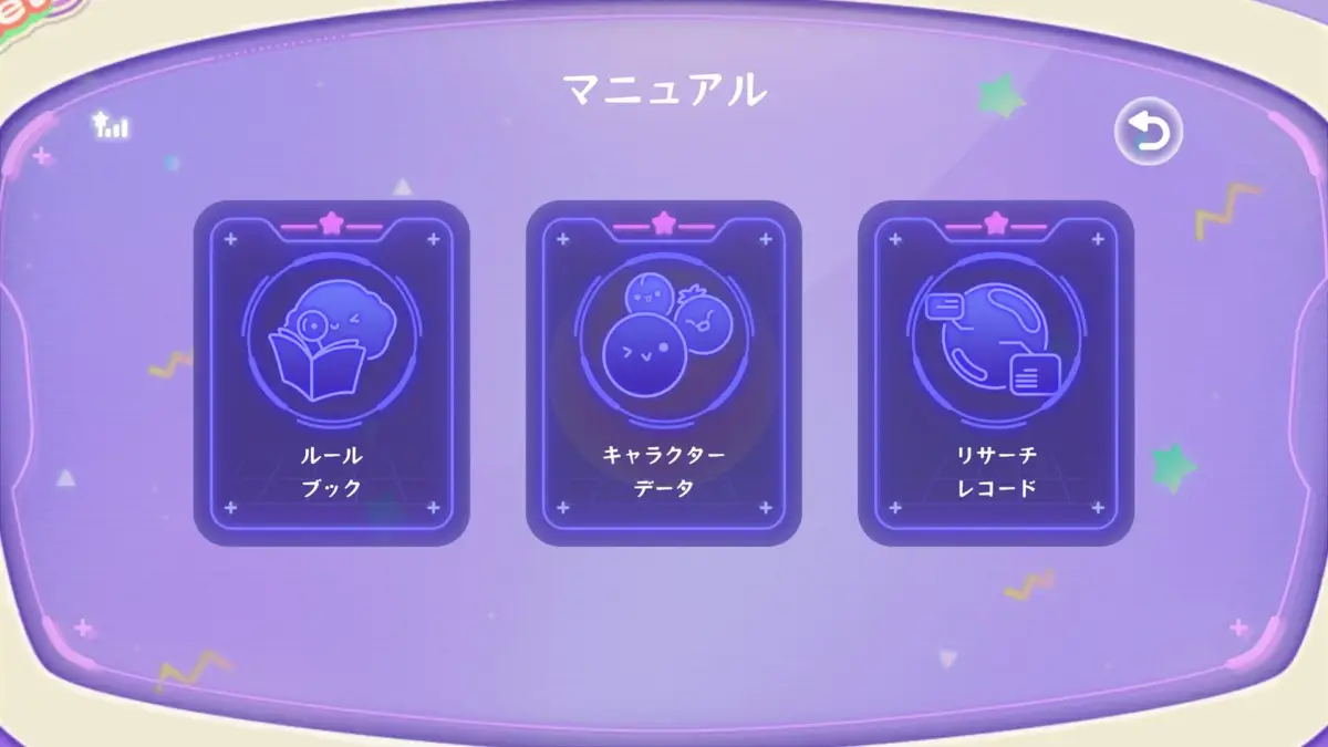 マニュアル画面