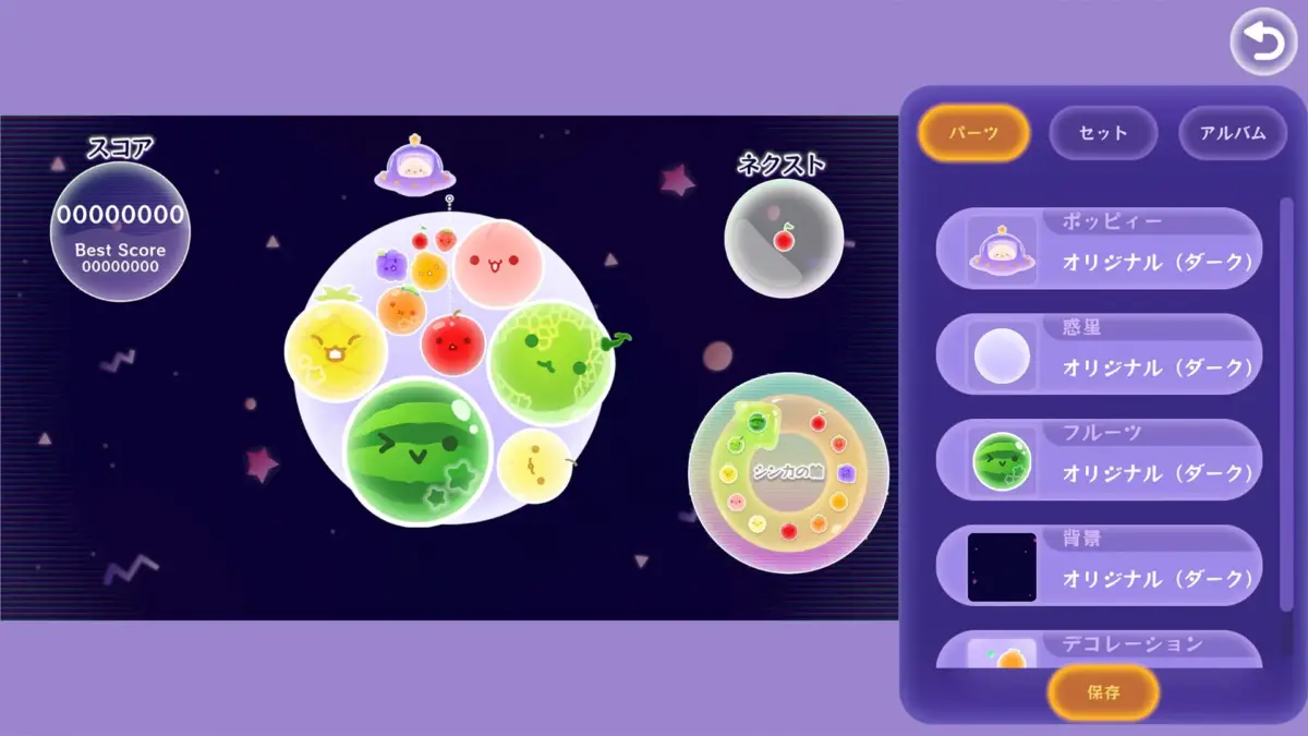 カスタマイズ設定画面